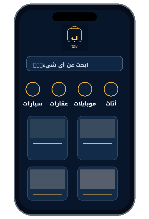 تطبيق بيعه